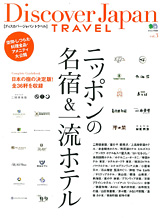 wDiscover Japan TRAVELx 2012N@vol.3