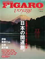 wmadame FIGARO Japon voyagex 2012N vol.26