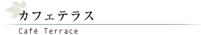 �J�t�F�e���X