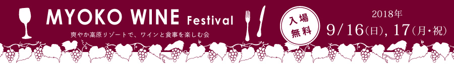 MYOKO WINE Festival@2018N9/16ijA17iEjj