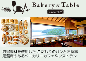 Bakery & Table 箱根